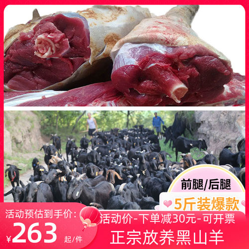 农家散养正宗黑山羊肉现杀新鲜带皮生羊肉前腿带排羊后腿5斤包邮-封面