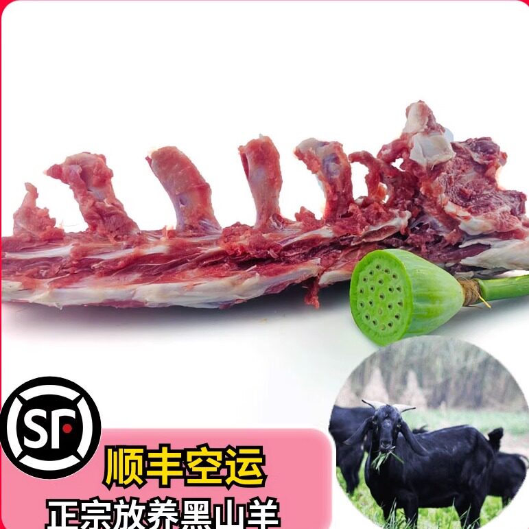 农家散养现杀黑山羊肉新鲜羊骨羊蝎子骨羊脊骨带骨油炖羊肉汤包邮