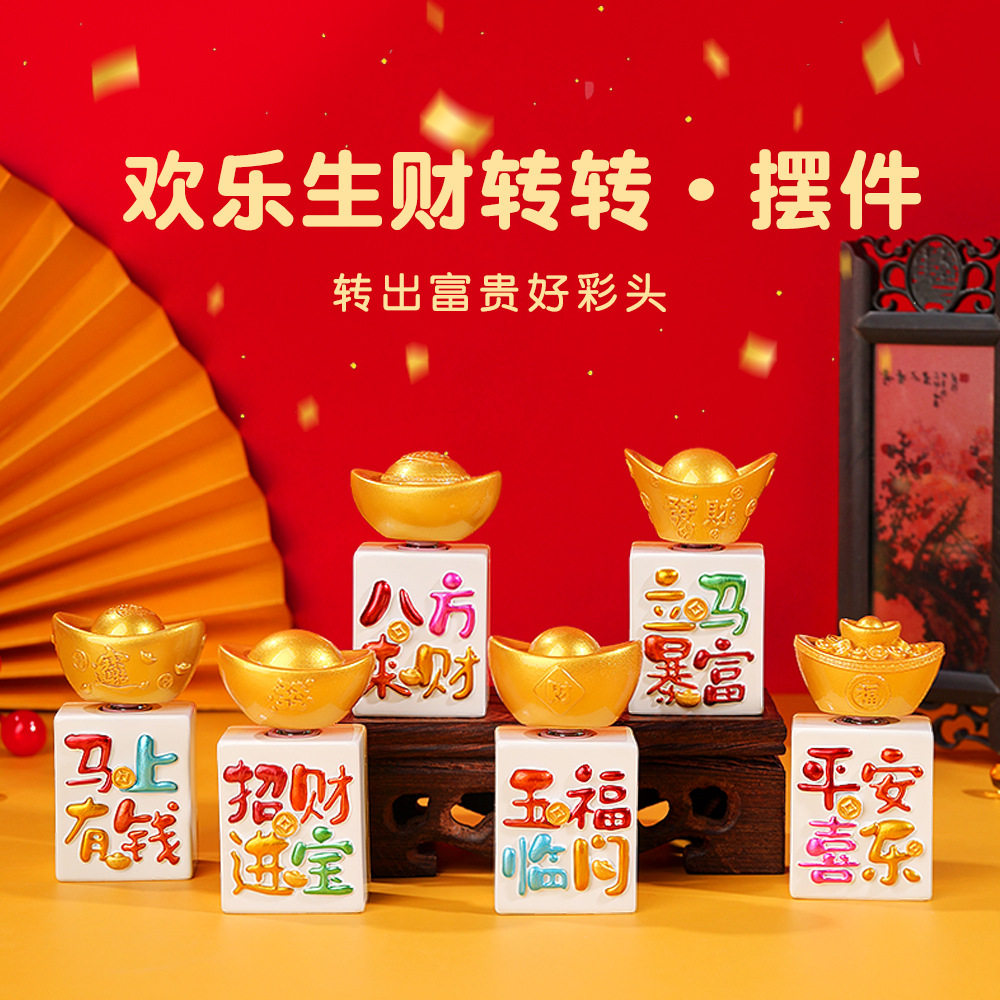 全越桌面摆件创意欢乐生财转转图片