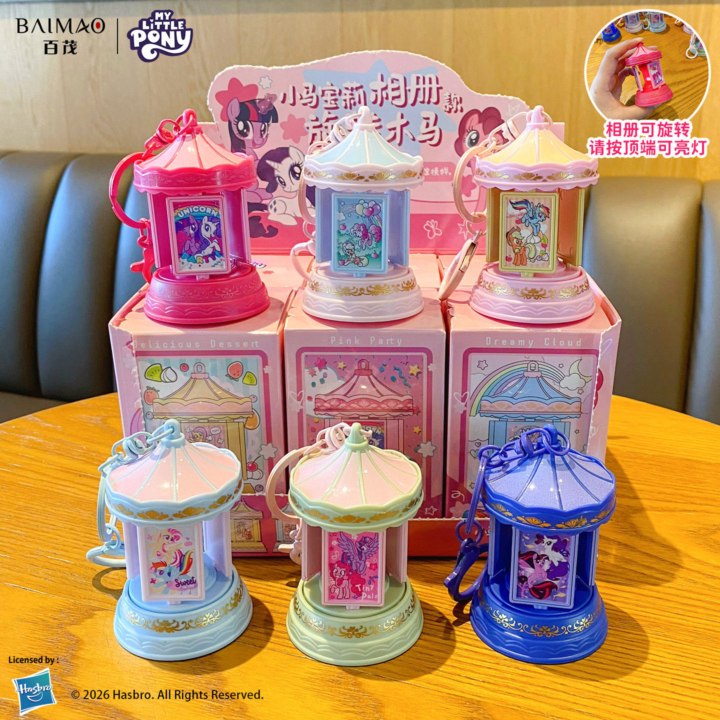 新款小马宝莉相框钥匙扣卡通梦幻发光旋转木马摇摇乐摆件书包挂件,家居饰品,桌面摆件,淘宝优惠券,粉丝福利购,淘宝优惠卷