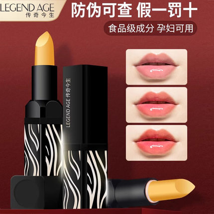 LEGEND AGE传奇今生唇膏官方正品滋润保湿健康变色口红女不沾杯