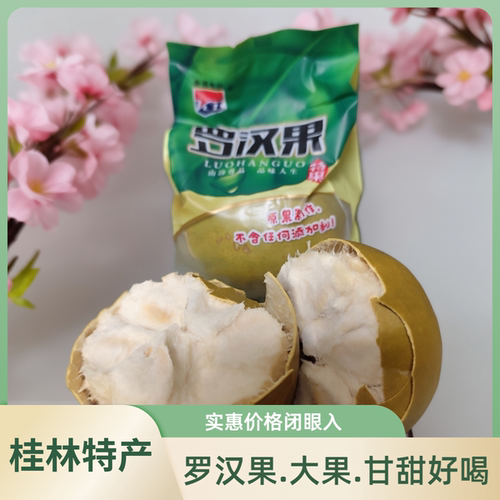 广西桂林特产康博罗汉果独立大果干低温脱水甜永福罗汉果茶水果茶