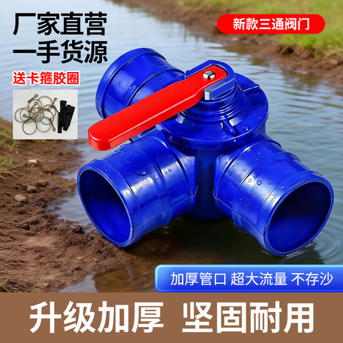 厂家直营加厚三通阀门超大流量