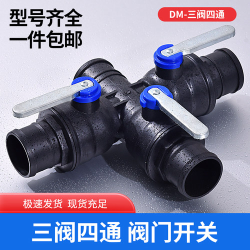微喷带水带阀门三通四通球阀一体