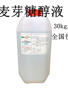 麦芽糖醇液75% 食品级 烘焙原料无糖冷饮糕点饼干保湿剂30kg包邮