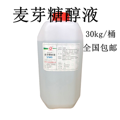 麦芽糖醇液75% 食品级 烘焙原料无糖冷饮糕点饼干保湿剂30kg包邮