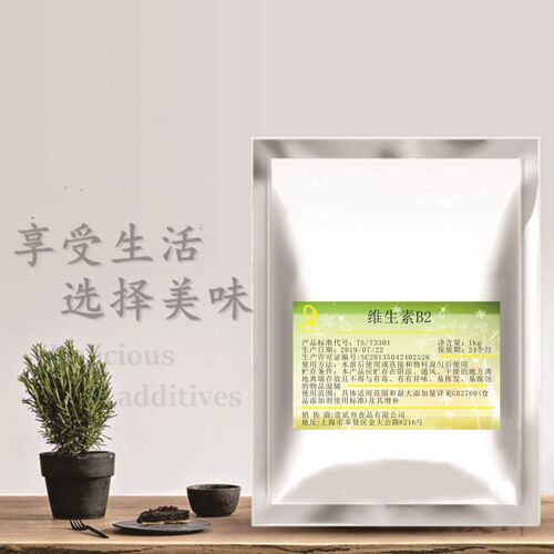 维生素B2 食品级 核黄素纯粉原料 VB2 营养强化剂正品100g包邮