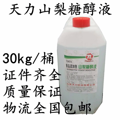 天力山梨糖醇液甜味剂保湿剂