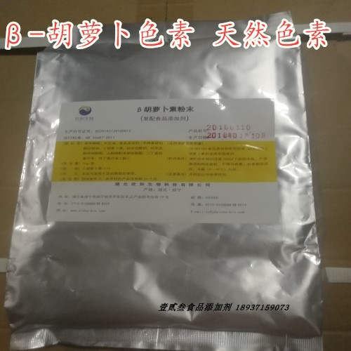 天然食用色素β-胡萝卜素粉剂食品级着色剂耐高温水溶粉烘培原料