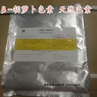天然食用色素β-胡萝卜素粉剂食品级着色剂耐高温水溶粉烘培原料