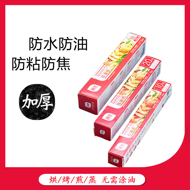 展藝吸油紙廚房用油炸墊紙燒烤加厚面包蛋糕烤盤墊不沾矽油紙烘焙在類目 廚房/烹飪用具, 燒烤/烘焙用具, 燒烤架爐/燒烤DIY用具, 錫紙/油紙中 - 來自Buy2taobao.com提供專業的淘寶代購服務