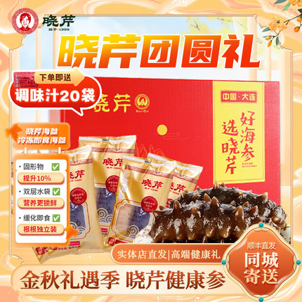 晓芹冷冻即食海参4斤大连海参2000g44-56只海参 大连海参500g特价