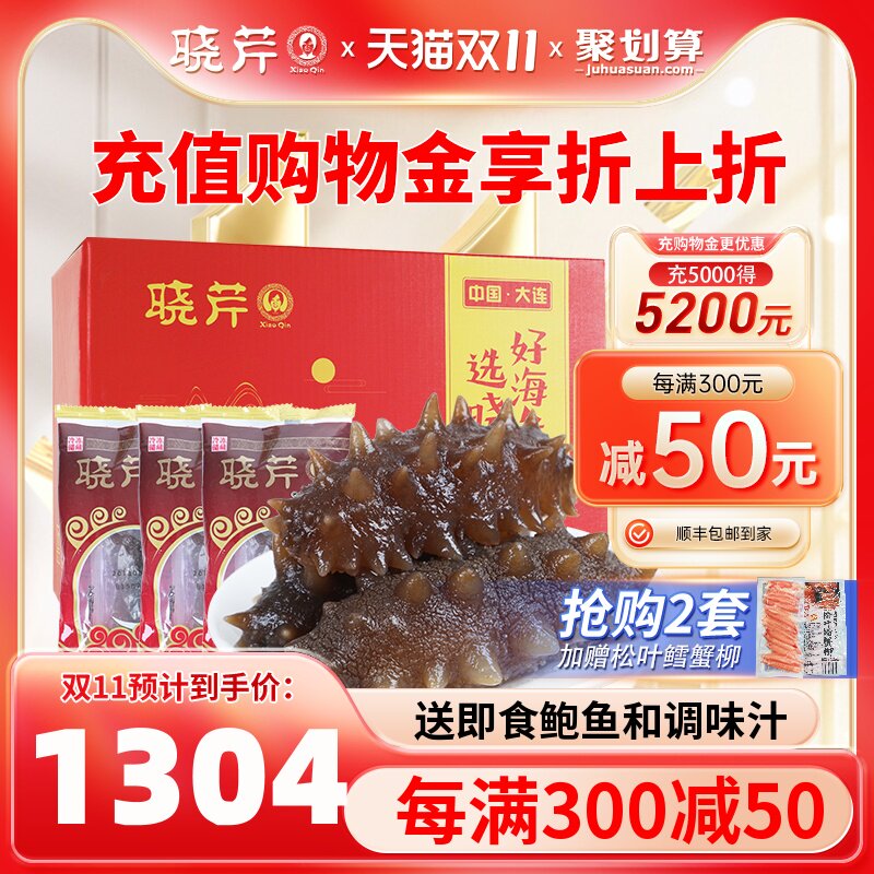 晓芹冷冻即食海参4斤大连海参2000g40-52只海参 大连海参500g特价属于什么档次？