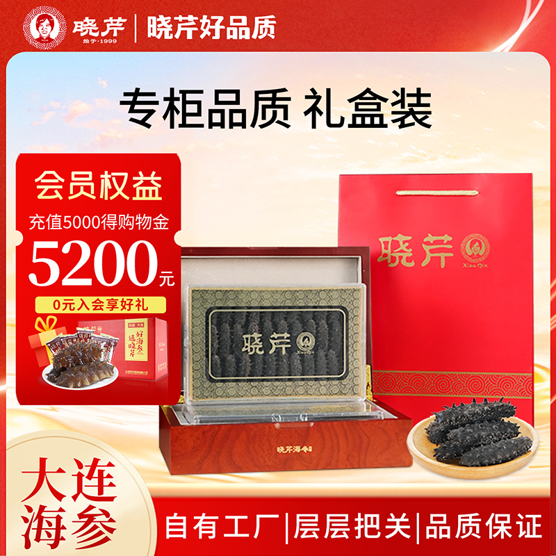 晓芹辽宁大连海参特价250g干货
