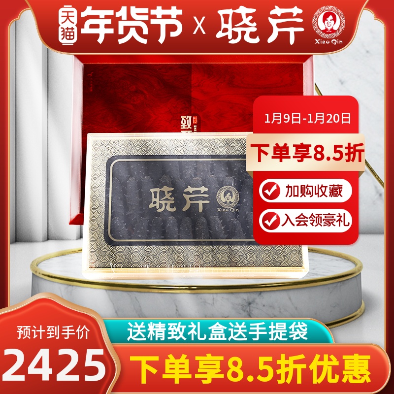 晓芹海参 干海刺参250克31-40头 大连海参 辽宁干货特价辽参礼盒