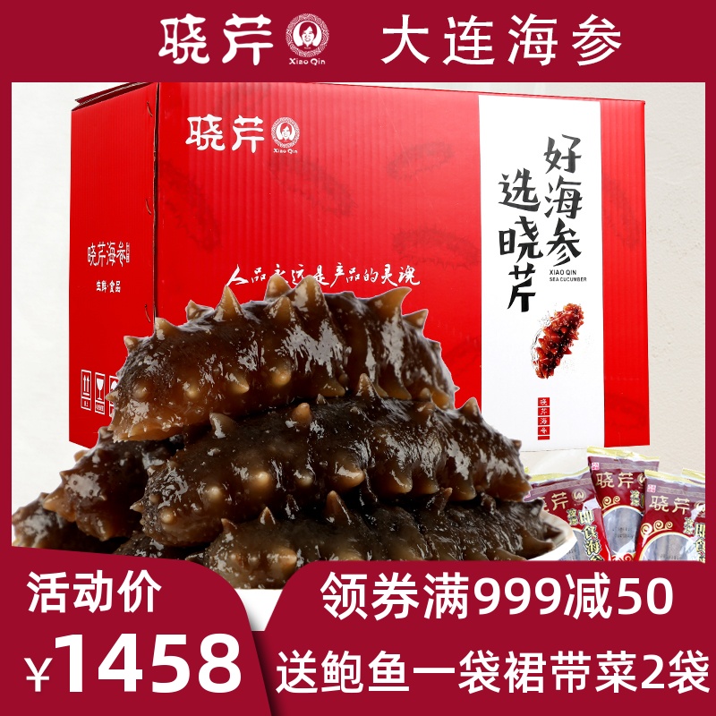 晓芹即食海参  4斤大连海参 2000克44-56只海参大连海参500g特价