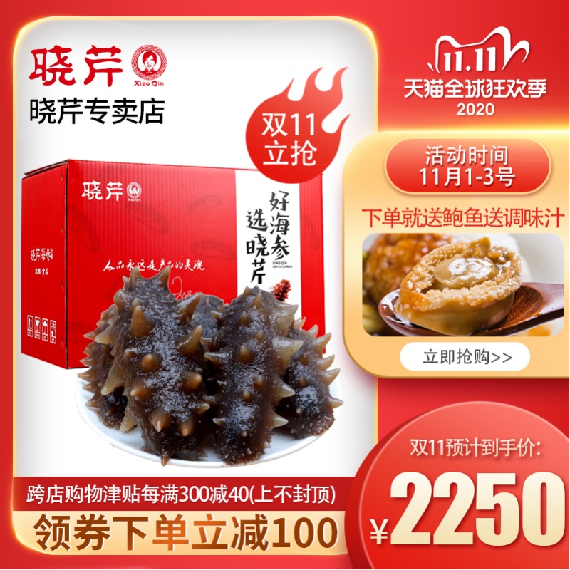 晓芹即食海参 2400克30只大连晓芹海参礼盒  辽参深海辽参 刺参