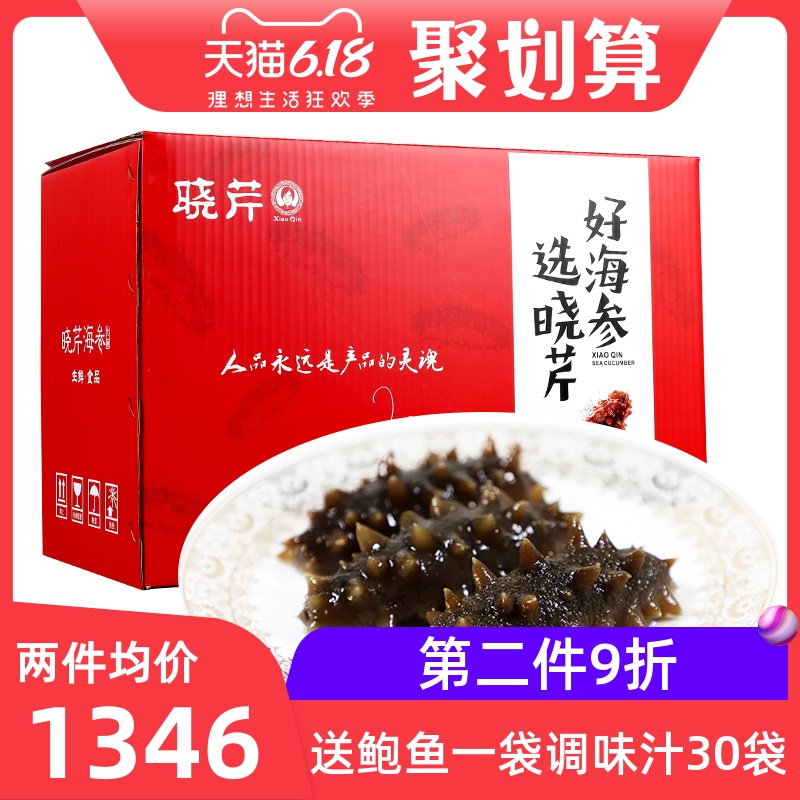 晓芹即食海参  1800克30只 冷冻海参礼盒 冷冻海参 辽参 送鲍鱼