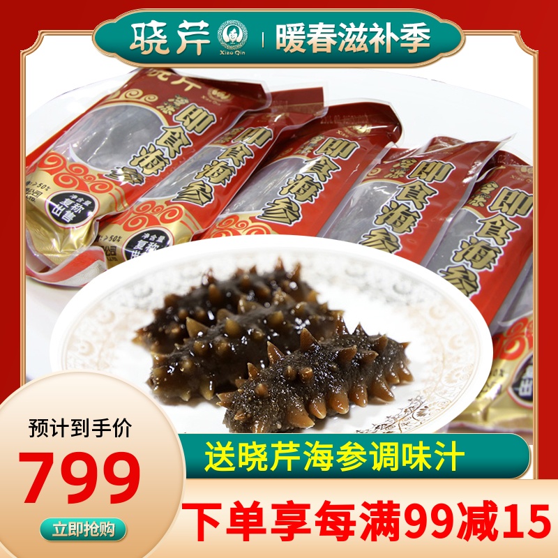 晓芹海参 1050克30只送调味汁冷冻即食海鲜大连晓芹即食海参