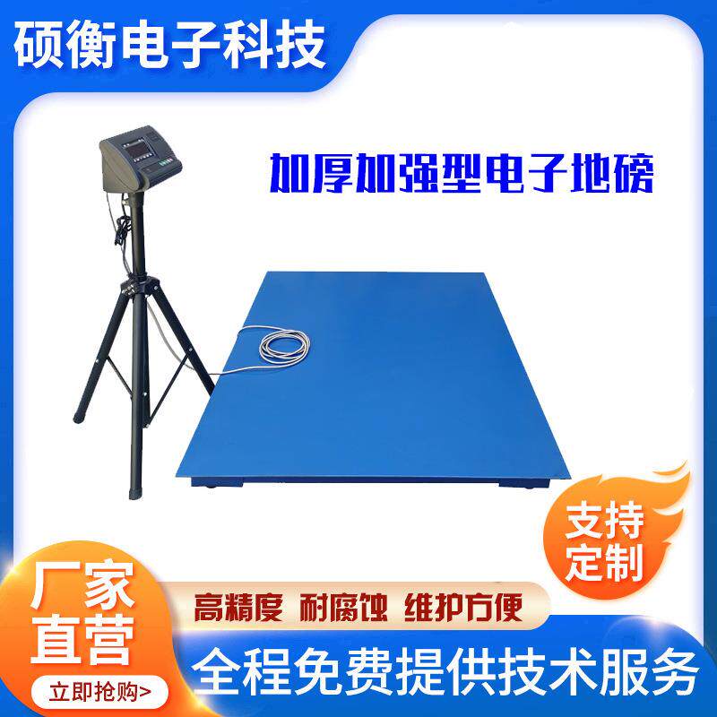 定制加工5吨地磅10吨磅秤SCS加厚电子地泵秤15吨电子磅称