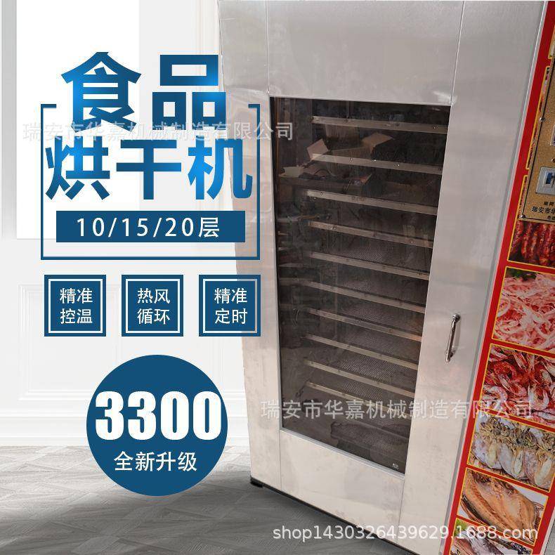 20层食品烘干机家用商用小型水果果蔬肉药材类全自动大型多功能箱