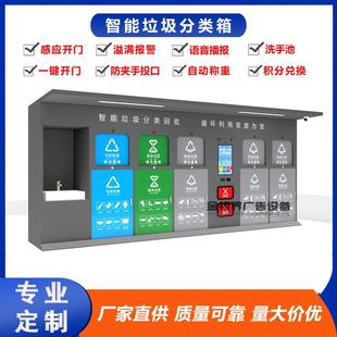 智能垃圾分类箱感应开门洗手池智能称重感应脚踏户外分类垃圾箱