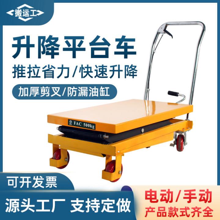 手动液压升降平台车手推移动剪叉式小型推车移动式平板升降车
