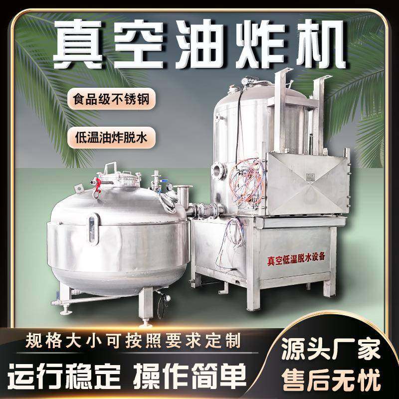 真空低温油炸机多功能低温油炸果蔬干果设备油炸秋葵炸虾蟹设备,清洗/食品/商业设备,其他食品加工设备,淘宝优惠券,粉丝福利购,淘宝优惠卷