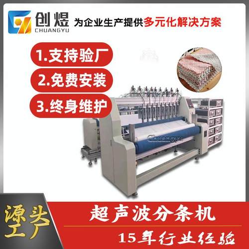全自动无纺布分条机超声波毛巾布分条设备窗帘布横切收卷机