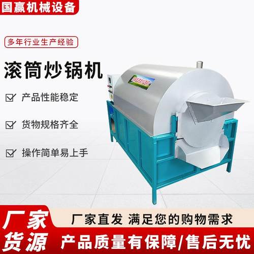 全自动滚筒炒货机油坊榨油物料炒制设备炒花生机炒板栗机器