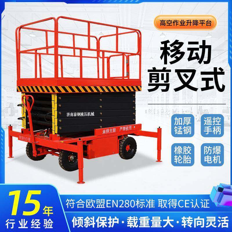 移动式电动升降机剪叉式牵引式升降平台液压升降机高空作业车,搬运/仓储/物流设备,其他起重搬运设备,淘宝优惠券,粉丝福利购,淘宝优惠卷