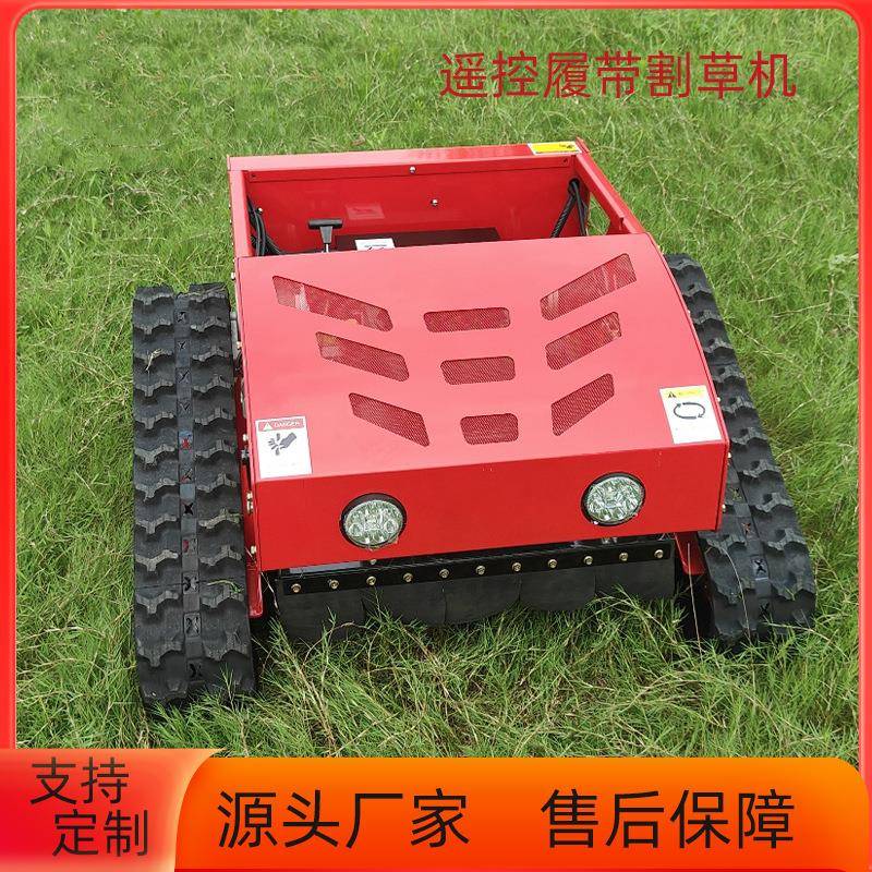 厂家直供遥控履带割草机家用草坪除草荒地开荒割草机器人