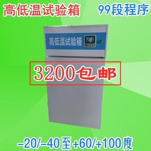 40度高低温交变试验箱负20℃温度冲击实验机 50℃冷热循环测试柜