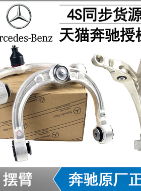 适用宾士ML500 R350 GLE350 GLS400 R400 GLE450上摆臂W166下支臂