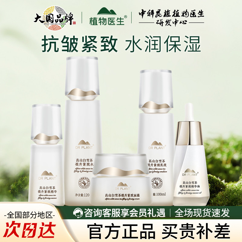 植物医生紧致抗皱保湿水乳套装