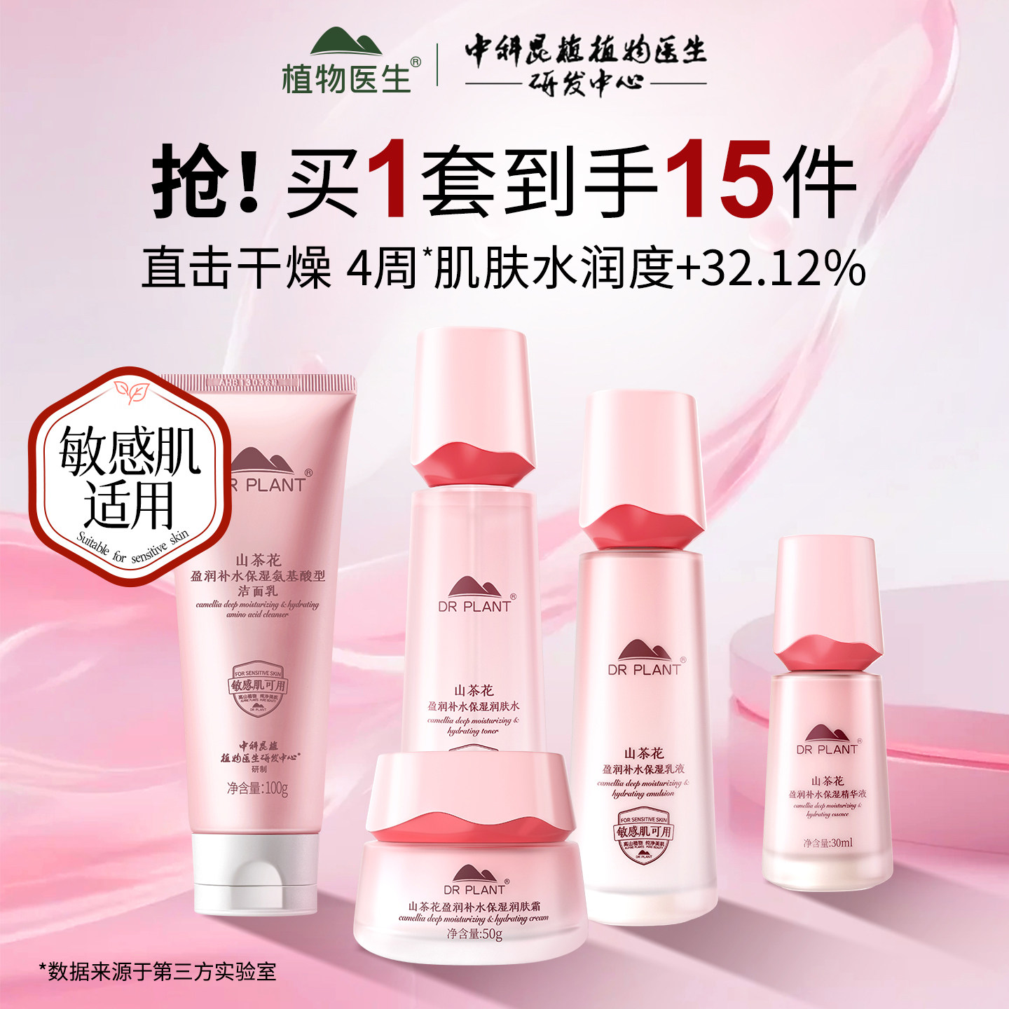 山茶花水乳护肤品套装补水保湿图片