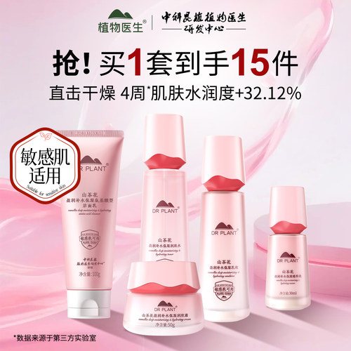 山茶花水乳护肤品套装补水保湿