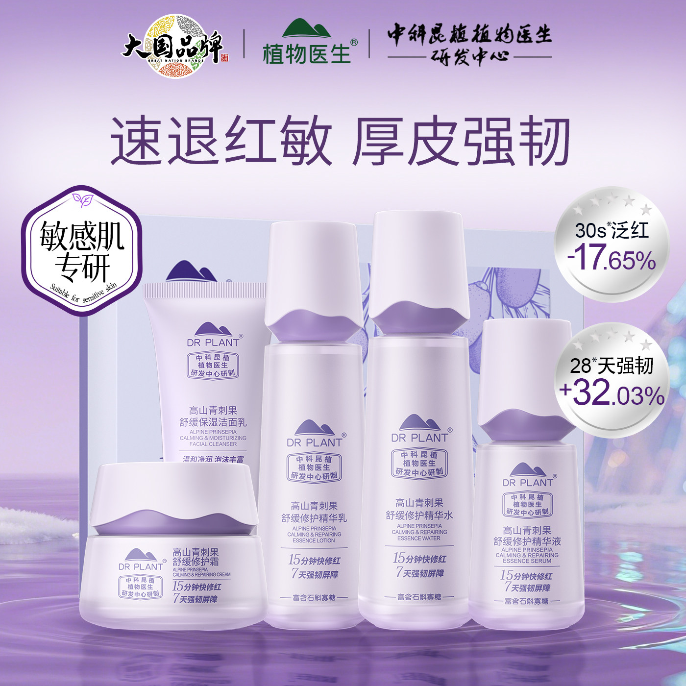 植物医生青刺果轻敏修护水乳套装图片