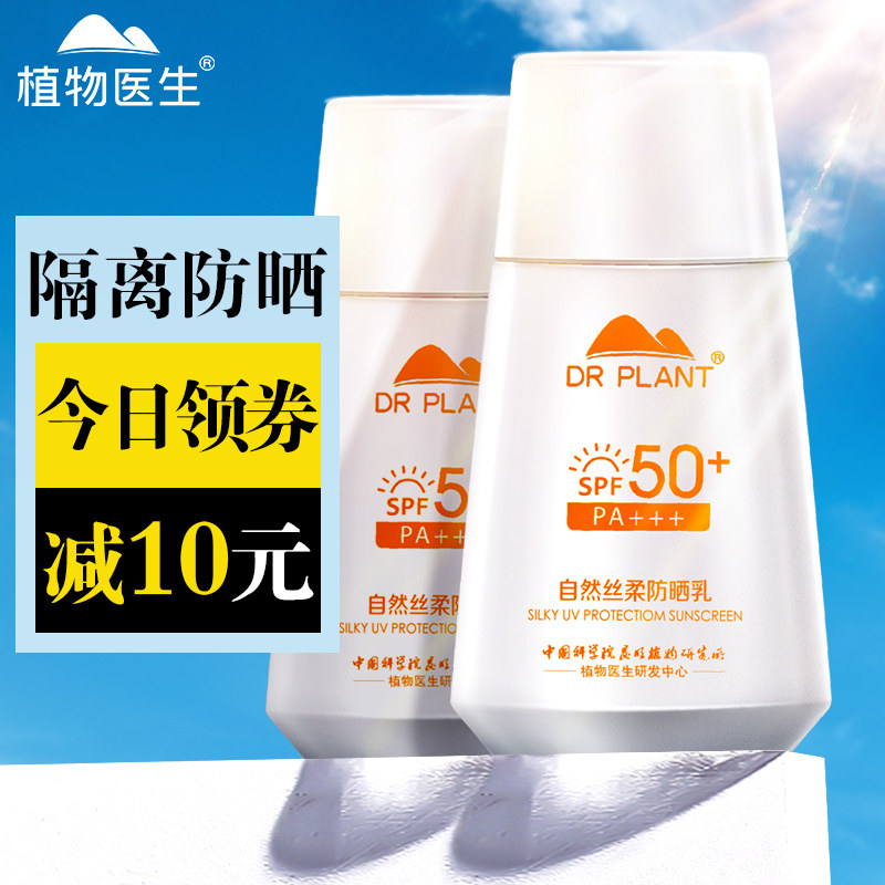 植物医生防晒霜女夏学生党军训专用面部乳控油保湿旗舰店官方正品