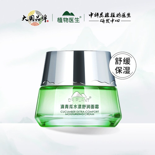 植物医生滇青瓜水漾舒润面霜舒缓