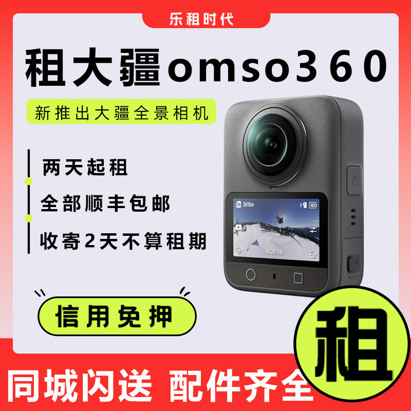 出租DJI/大疆Osmo 360相机高清全景新品防抖防水骑行运动相机租赁图片