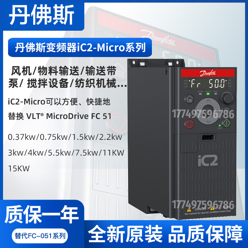 全新丹佛斯iC2-Micro系列iC2-30FA3N04-07A2E20F2+ACBC风机水泵型