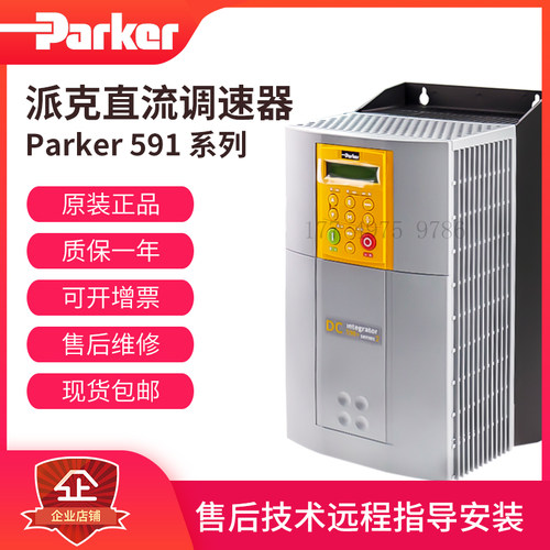 全新591P/725A派克欧陆直流调速器591P-53372542-A00-U4A0 驱动器 - 封面