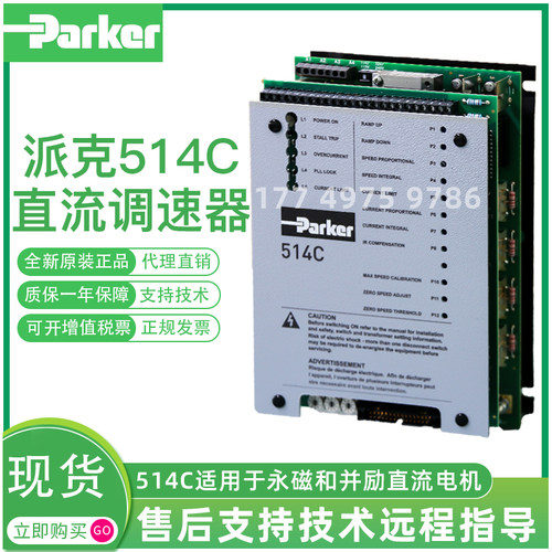 全新派克欧陆514C直流调速器