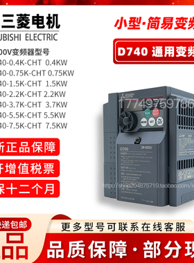 三菱变频器D740 /cs84-0.75/1.5/2.2/3.7/5.5/7.5kw-CHT 三相380V