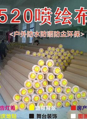 加厚白色喷绘布原厂直销广告灯箱背景布婚庆舞台地毯装修围挡装修