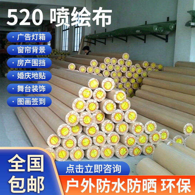 加厚喷绘布白色原厂直销广告灯箱背景布婚庆舞台地毯装修围挡装修