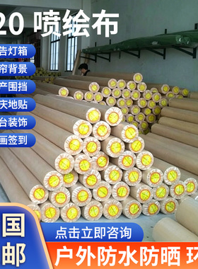 加厚喷绘布白色原厂直销广告灯箱背景布婚庆舞台地毯装修围挡装修