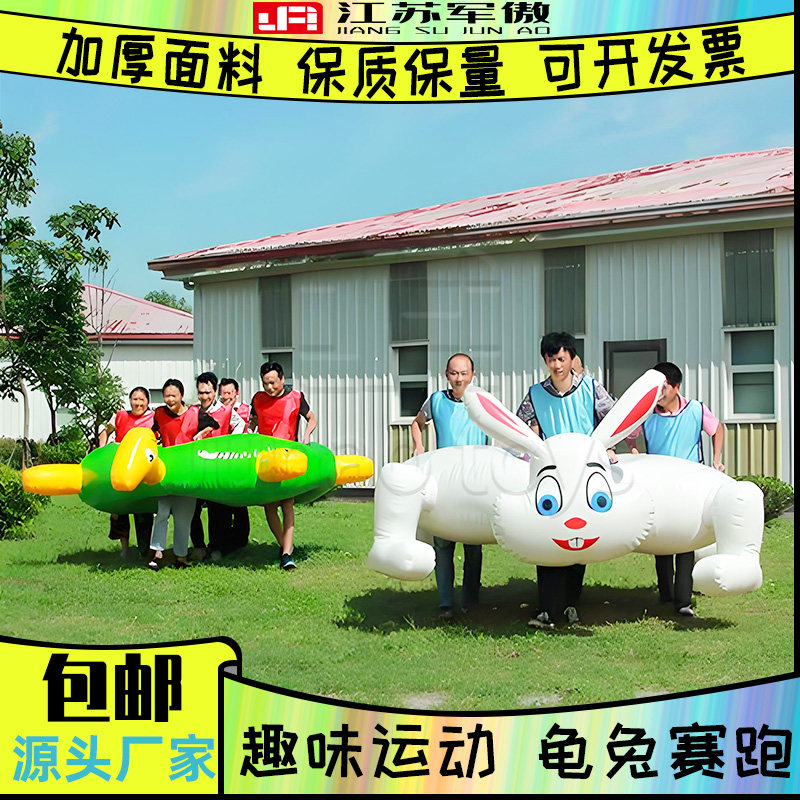 趣味运动会道具充气龟兔赛跑八仙感统训练器材/教学设