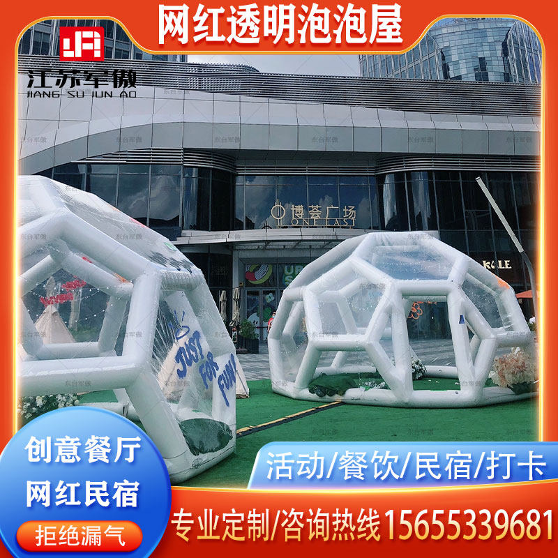 网红充气透明泡泡屋移动球形星空帐篷足球帐篷户外野营名宿度假屋